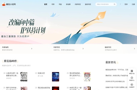 番茄小说 网站预览