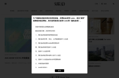 安邸AD家居生活网 网站预览
