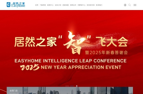 居然智家 网站预览
