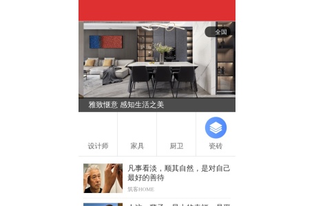 网易家居 网站预览