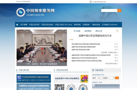 中国领事服务网 缩略图