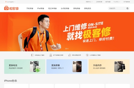 极客修 网站预览