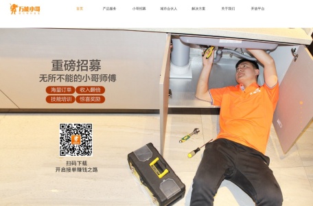 万能小哥 网站预览