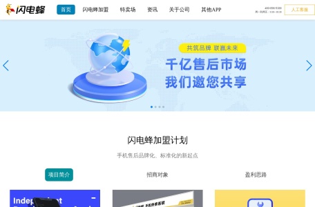 闪电蜂 网站预览