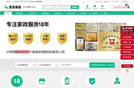 无忧保姆网 缩略图