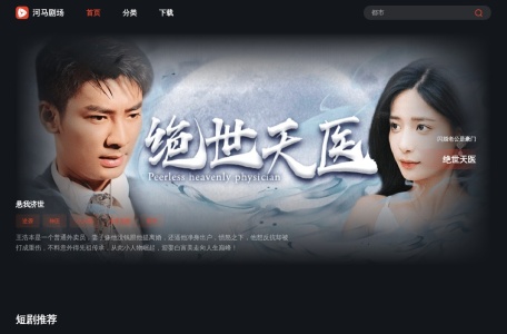 河马剧场 网站预览