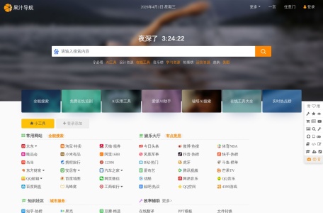 果汁导航 网站预览