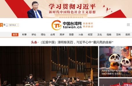 中国台湾网 网站预览