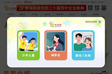 未来网 网站预览