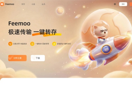 Feemoo云盘 缩略图