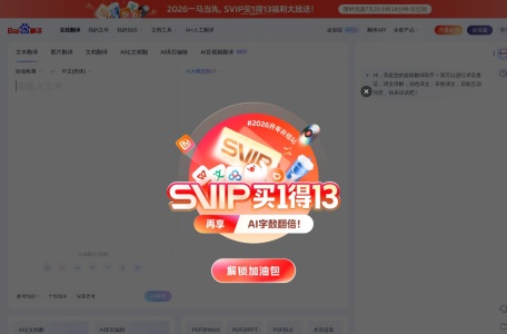 百度翻译 网站预览