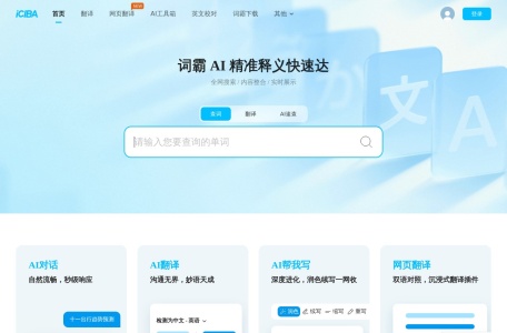 金山词霸 网站预览