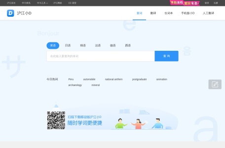 沪江小D 网站预览