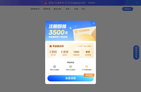 飞书多维表格 网站预览