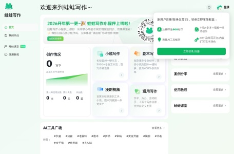 蛙蛙写作 网站预览