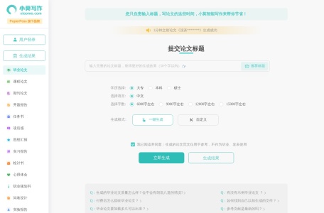 小莫论文生成器 网站预览