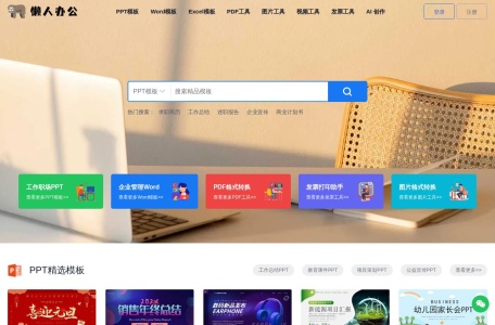 懒人办公网 缩略图