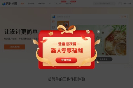 凡科快图 网站预览
