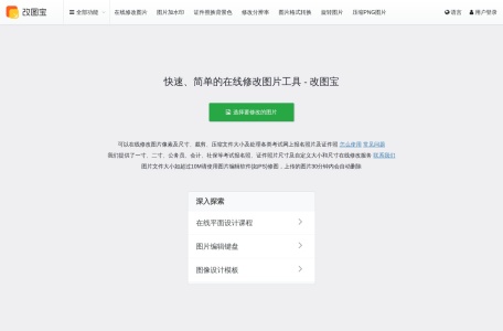 改图宝 网站预览
