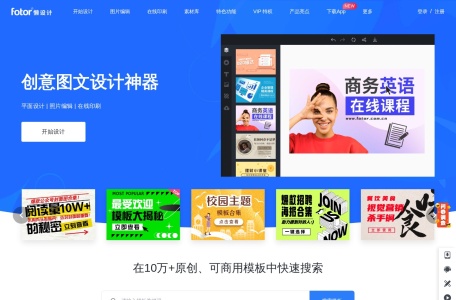 Fotor懒设计 网站预览