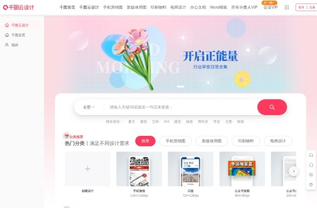 千图云设计 网站预览