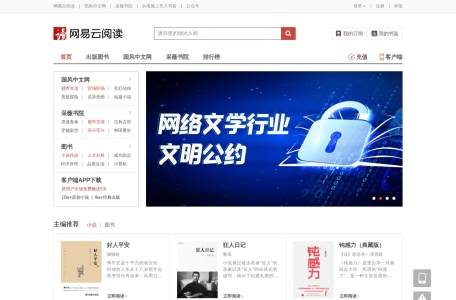 网易云阅读 网站预览