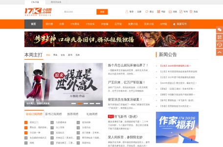 17K小说 网站预览