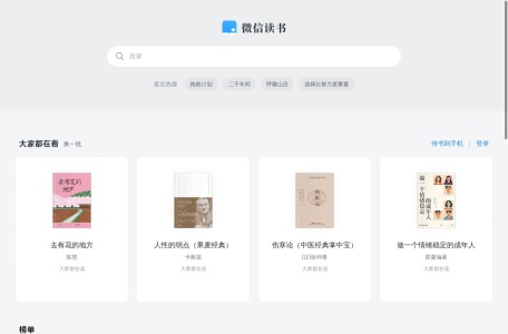 微信读书 网站预览