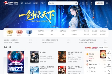 纵横中文网 网站预览