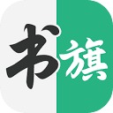 书旗中文网 图标