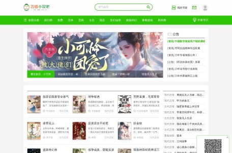言情小说吧 网站预览