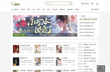 榕树下 网站预览