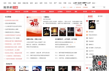 凤凰网书城 网站预览