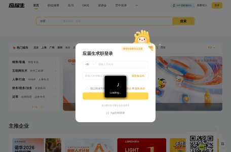 应届生求职 网站预览