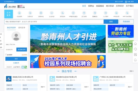 南方人才网 网站预览