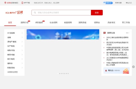 国聘 网站预览