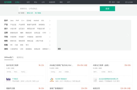 拉勾网 网站预览