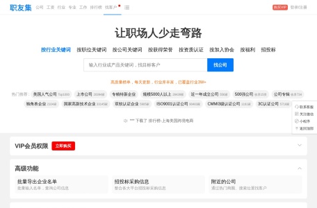 职友集 网站预览