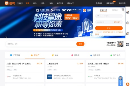 猎聘网 网站预览