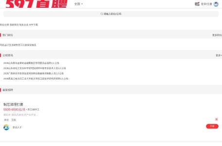 597直聘网 网站预览