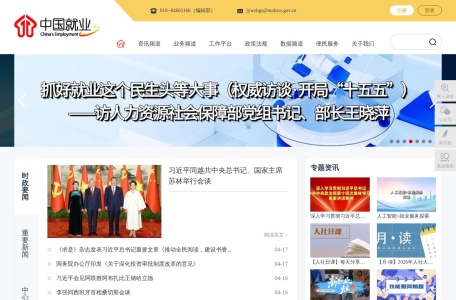 中国就业网 缩略图
