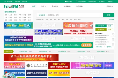 万行教师人才网 网站预览