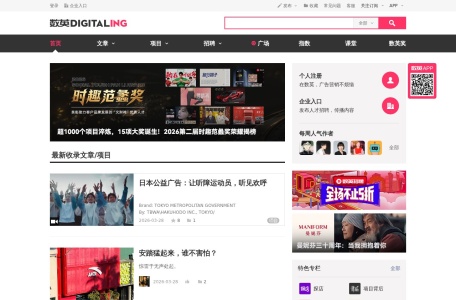 数英网 网站预览