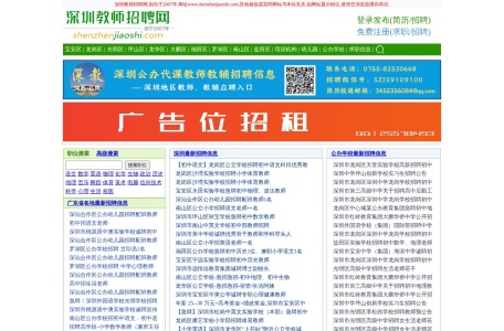 深圳教师招聘网 网站预览