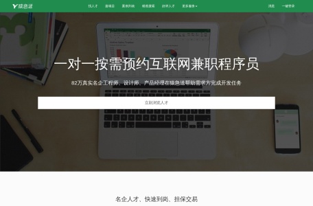 猿急送 缩略图
