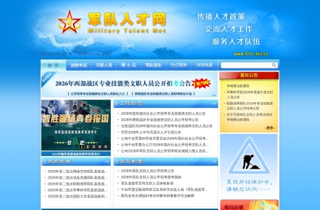 军队人才网 缩略图