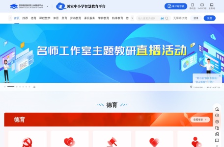 国家学前教育平台 网站预览