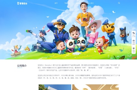 宝宝巴士 网站预览