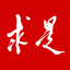 求是网 图标