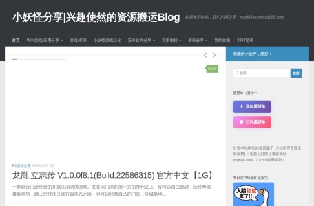 小妖怪分享 网站预览